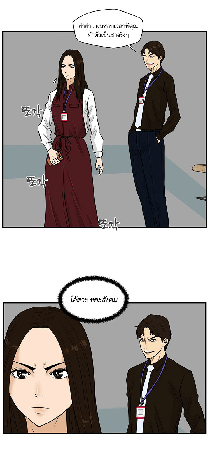 à¸­à¹ˆà¸²à¸™ Mr. Kang