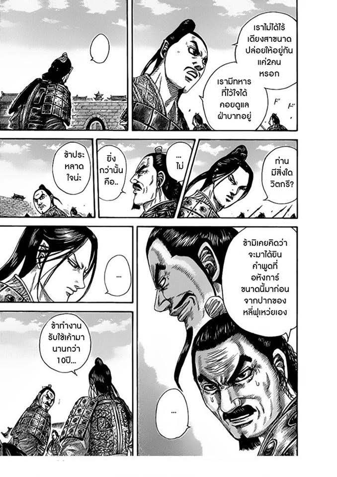 à¸­à¹ˆà¸²à¸™Kingdom