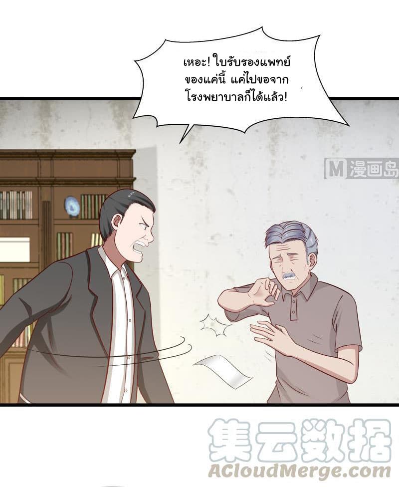 เธญเนเธฒเธ I Have a Dragon in My Body