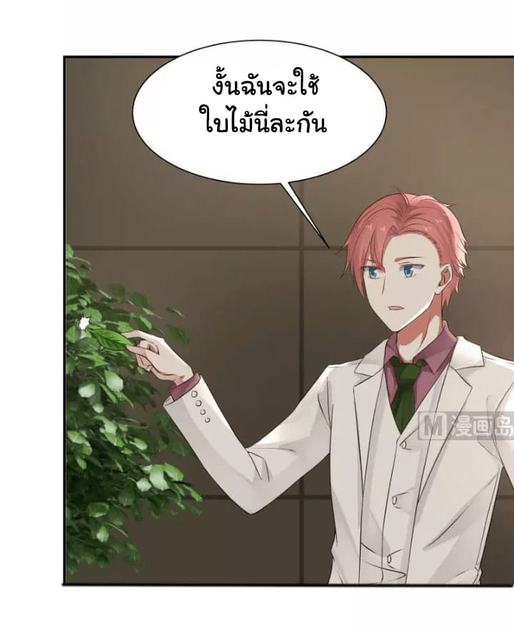 เธญเนเธฒเธ I Have a Dragon in My Body