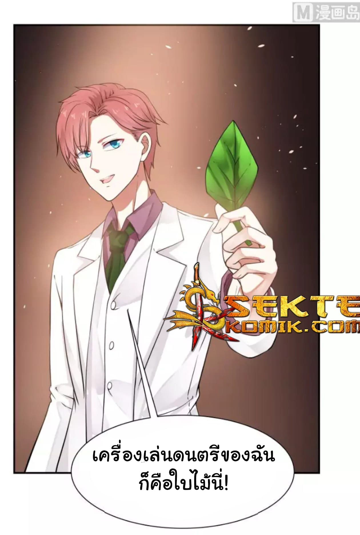 เธญเนเธฒเธ I Have a Dragon in My Body