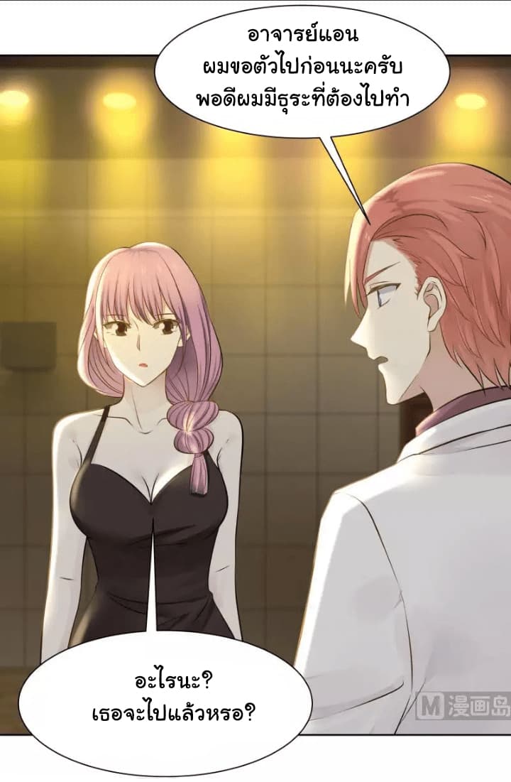 เธญเนเธฒเธ I Have a Dragon in My Body