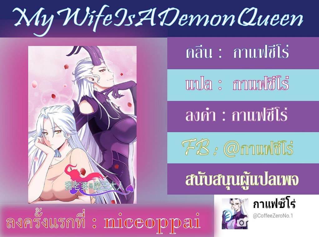 เธญเนเธฒเธ My Wife Is a Demon Queen