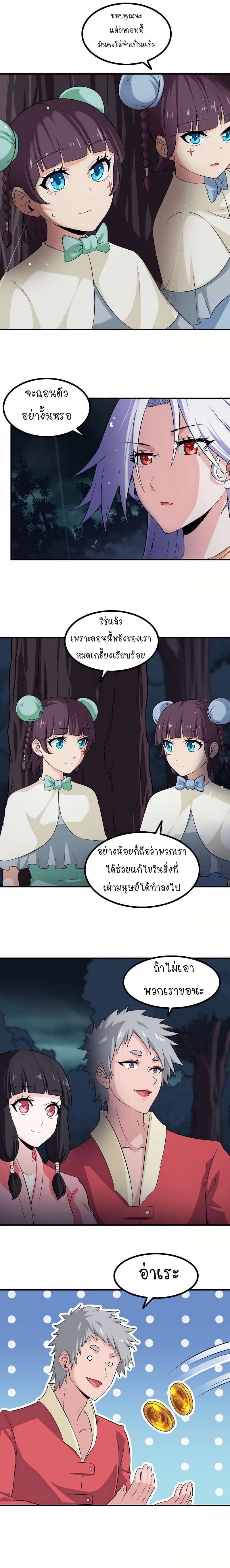 เธญเนเธฒเธ My Wife Is a Demon Queen