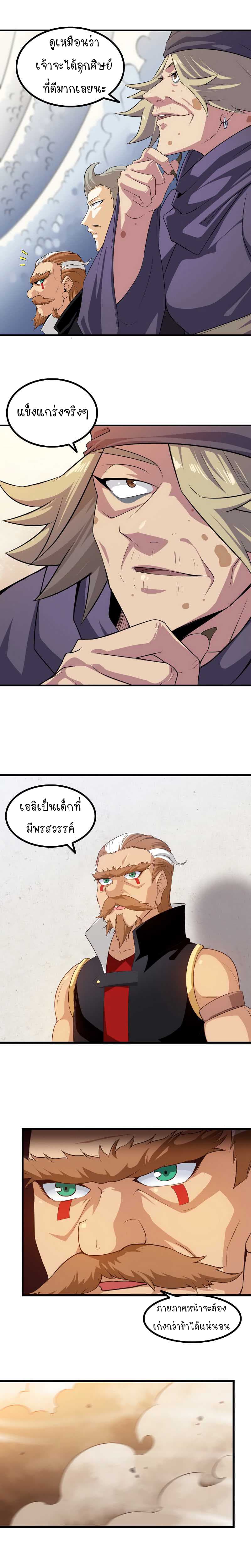 เธญเนเธฒเธ My Wife Is a Demon Queen