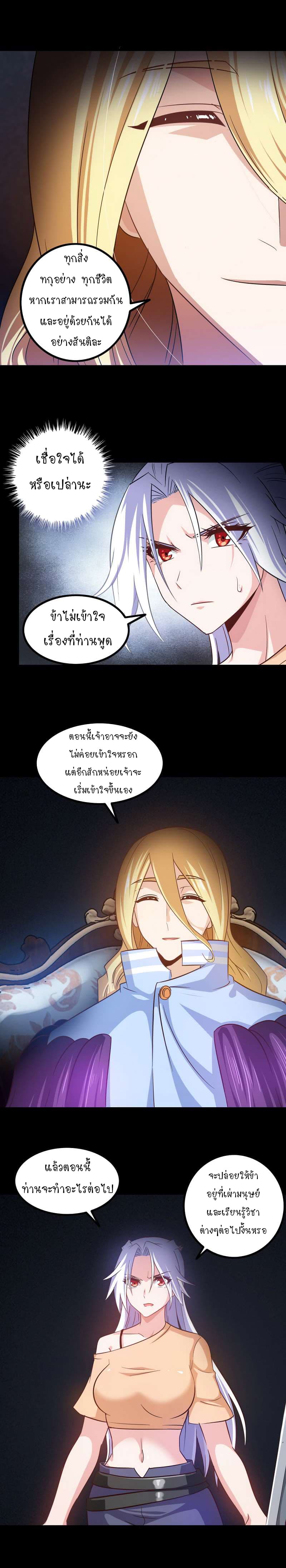 เธญเนเธฒเธ My Wife Is a Demon Queen