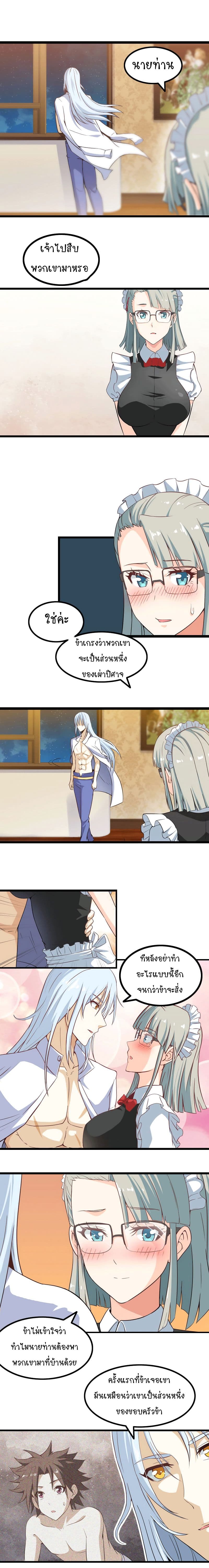 เธญเนเธฒเธ My Wife Is a Demon Queen