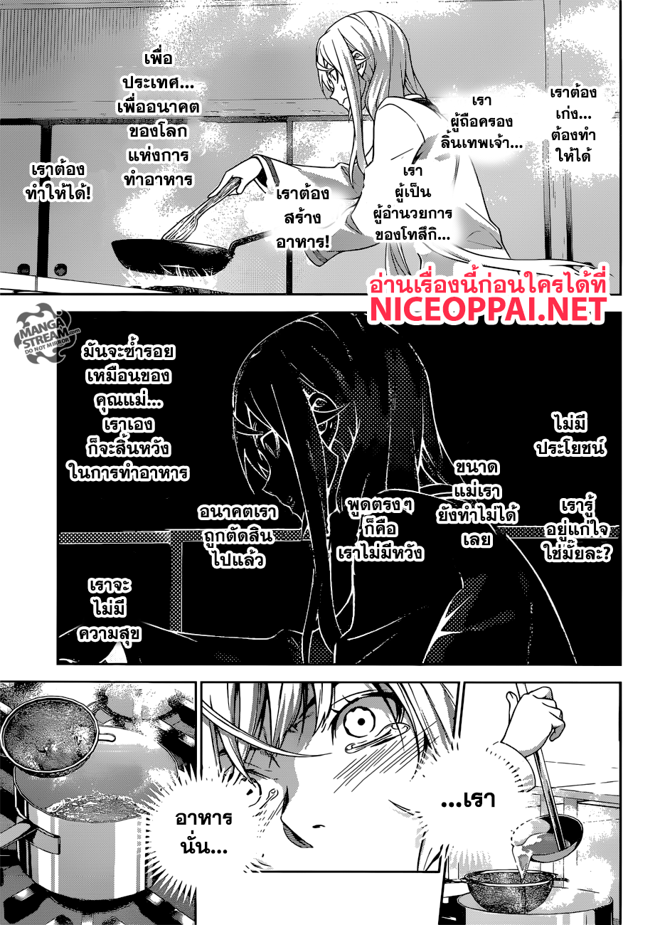 เธญเนเธฒเธ Shokugeki no Souma