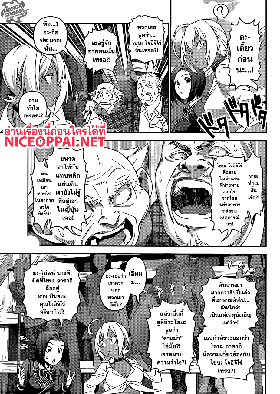 เธญเนเธฒเธ Shokugeki no Souma