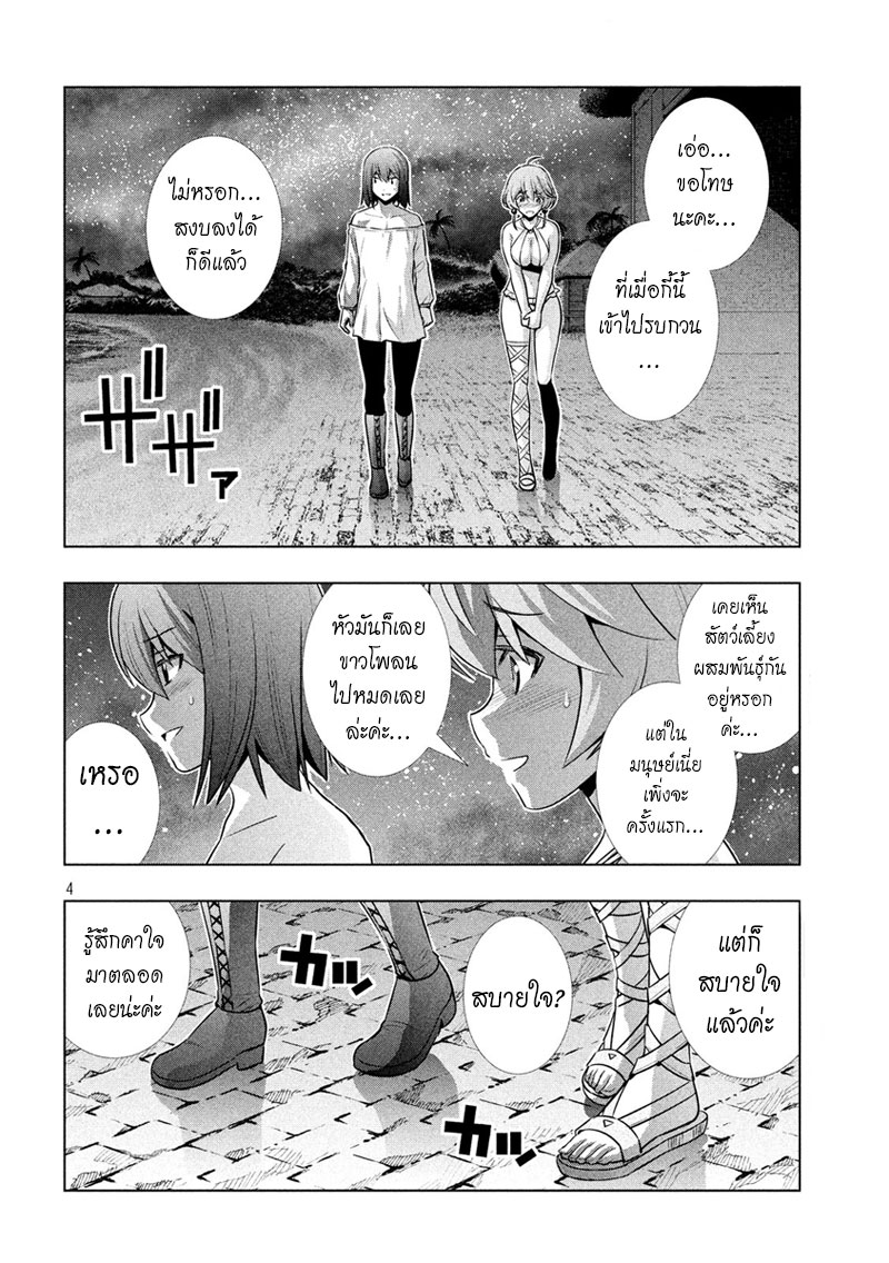 เธญเนเธฒเธ Parallel Paradise