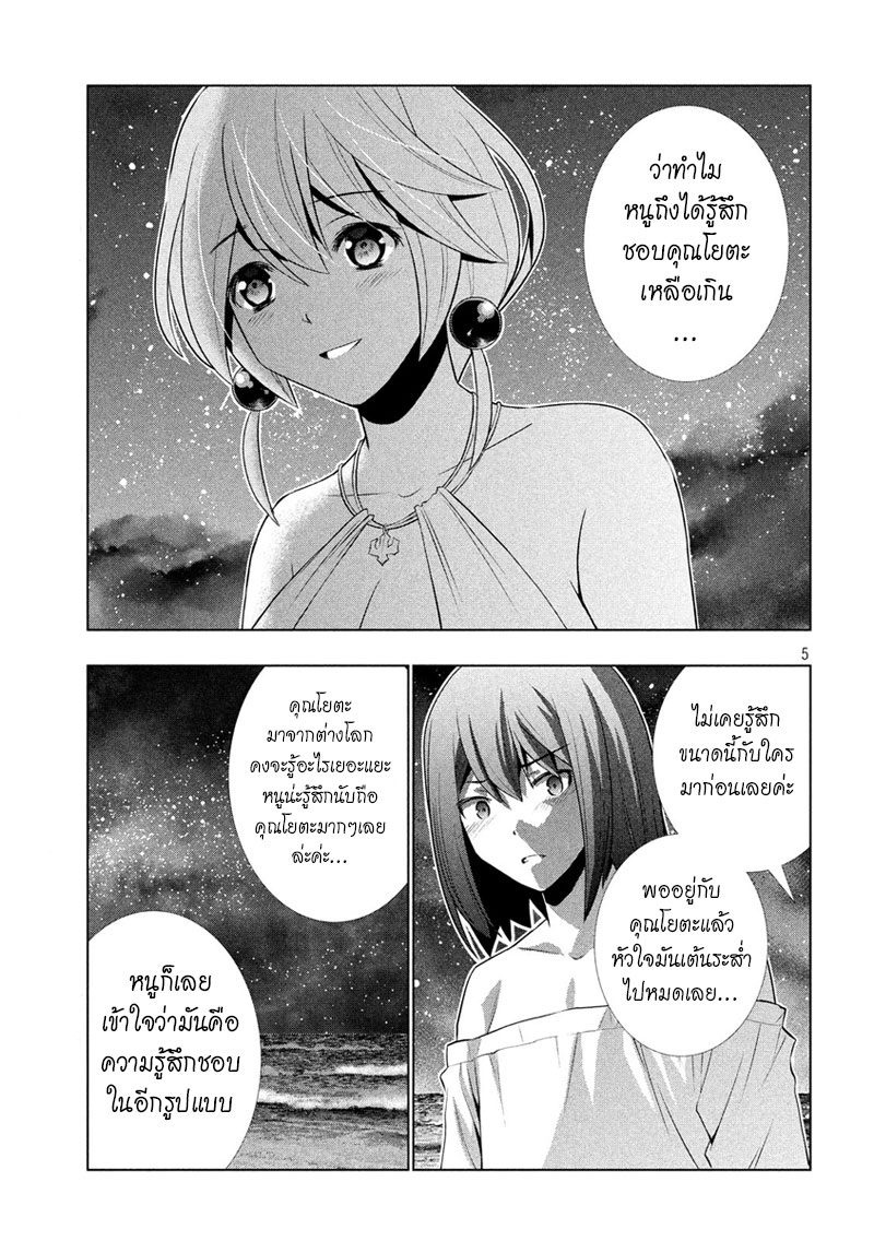 เธญเนเธฒเธ Parallel Paradise