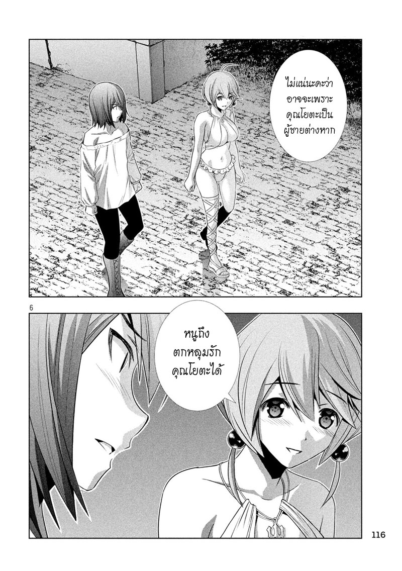 เธญเนเธฒเธ Parallel Paradise