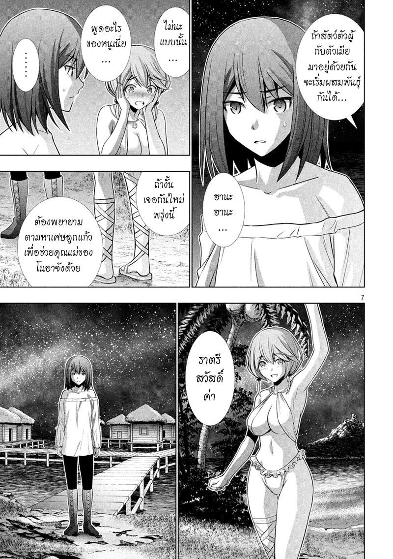 เธญเนเธฒเธ Parallel Paradise