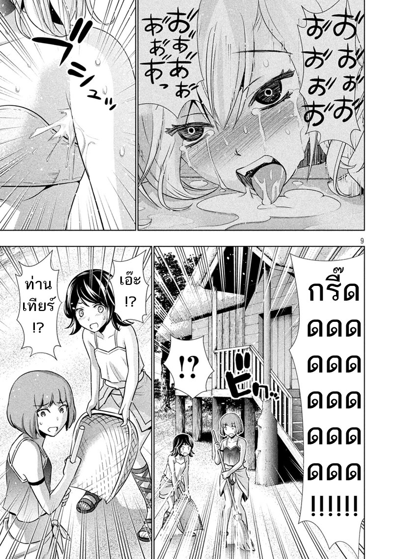 เธญเนเธฒเธ Parallel Paradise