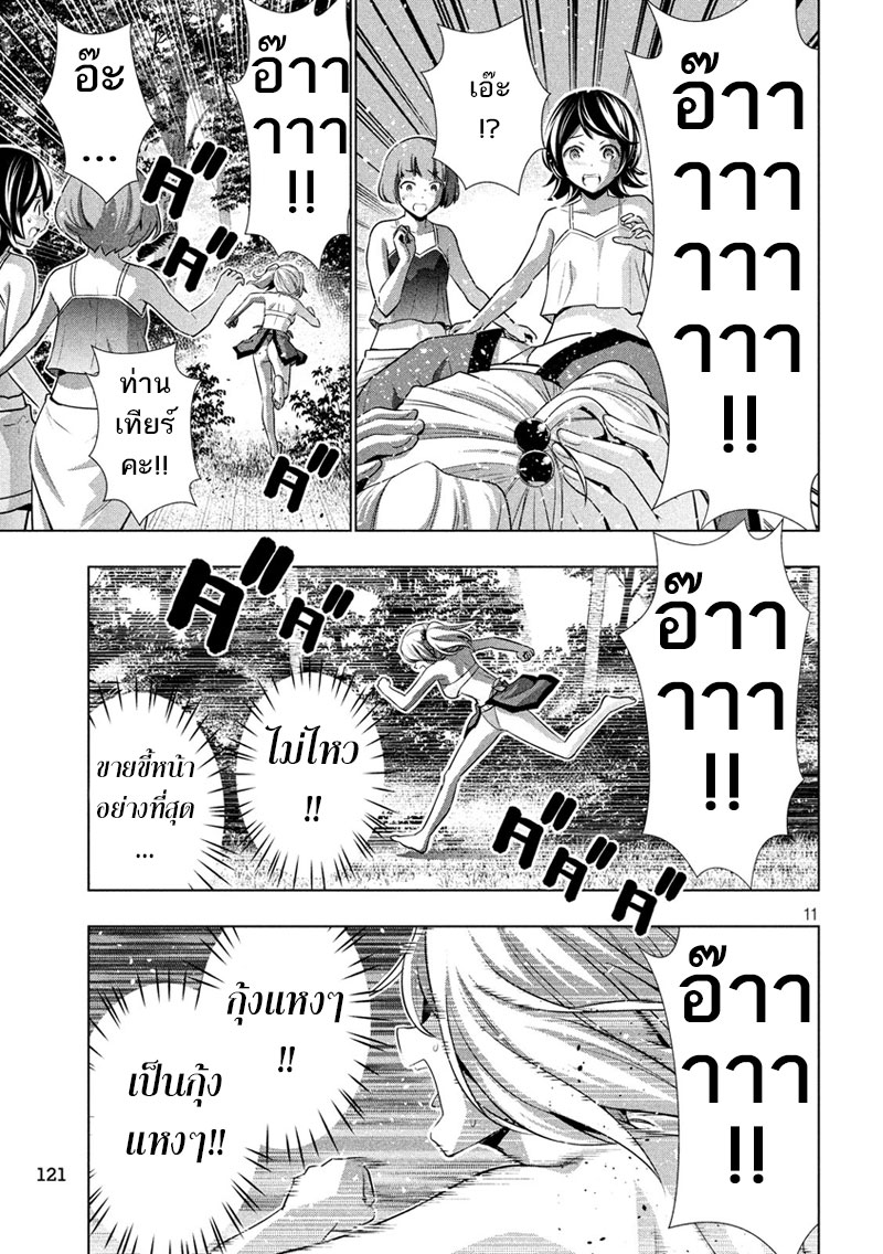 เธญเนเธฒเธ Parallel Paradise
