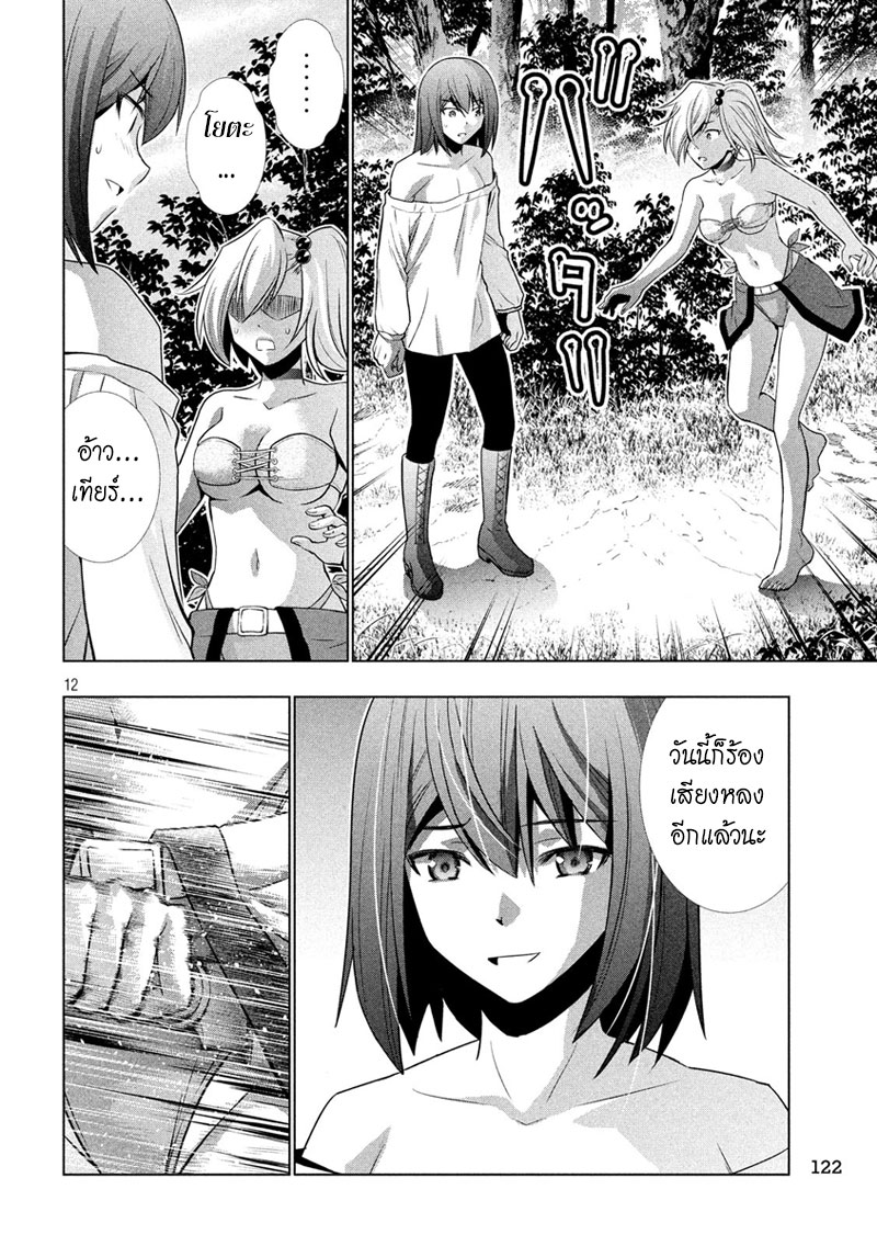 เธญเนเธฒเธ Parallel Paradise