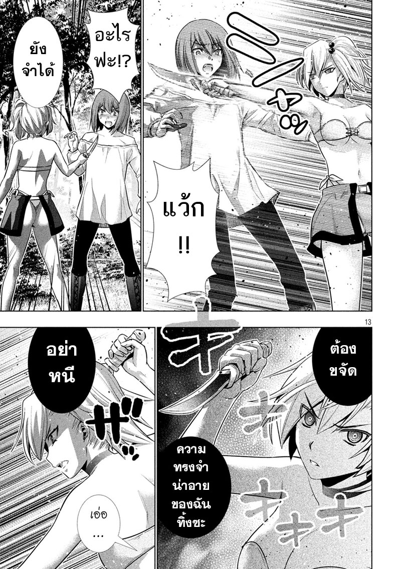 เธญเนเธฒเธ Parallel Paradise