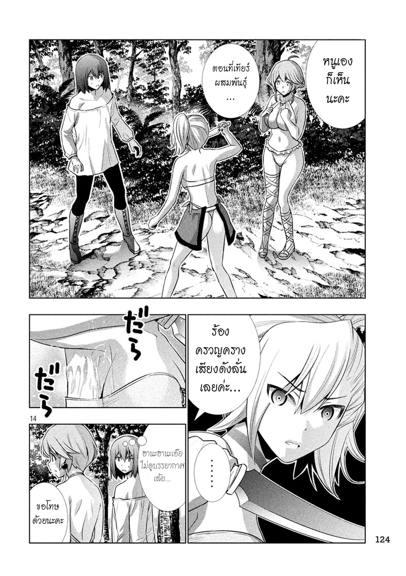 เธญเนเธฒเธ Parallel Paradise
