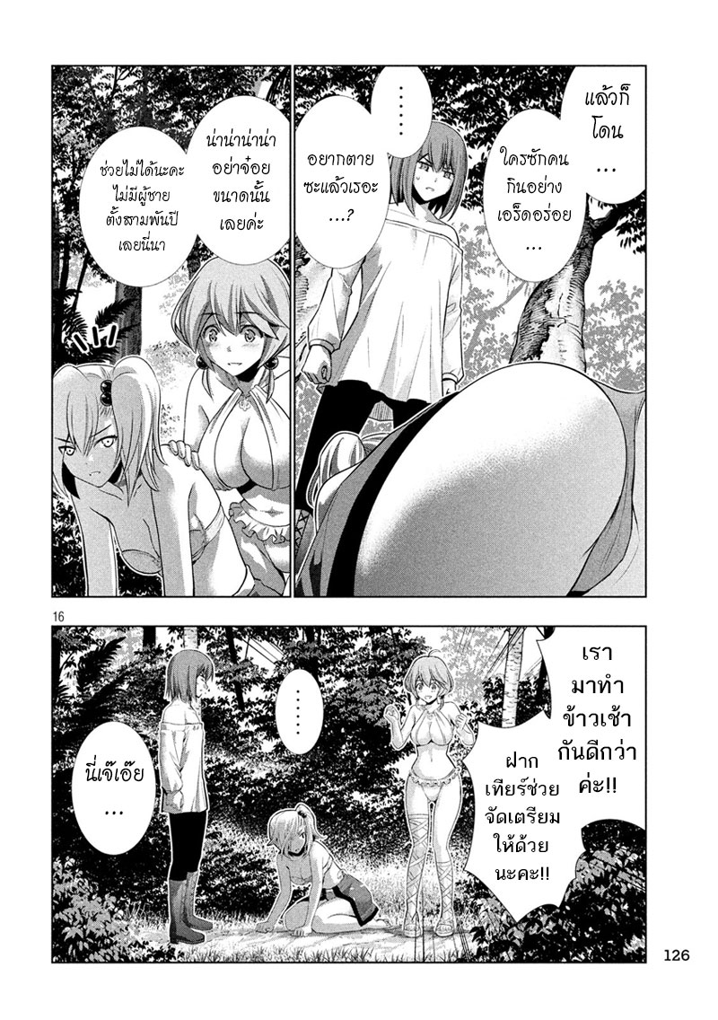 เธญเนเธฒเธ Parallel Paradise