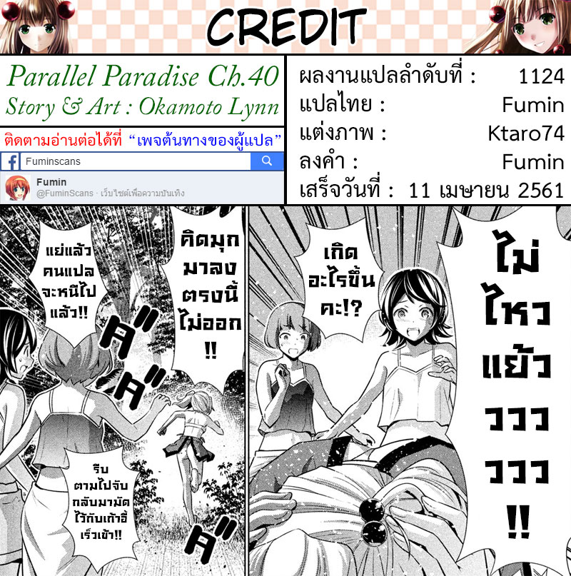 เธญเนเธฒเธ Parallel Paradise