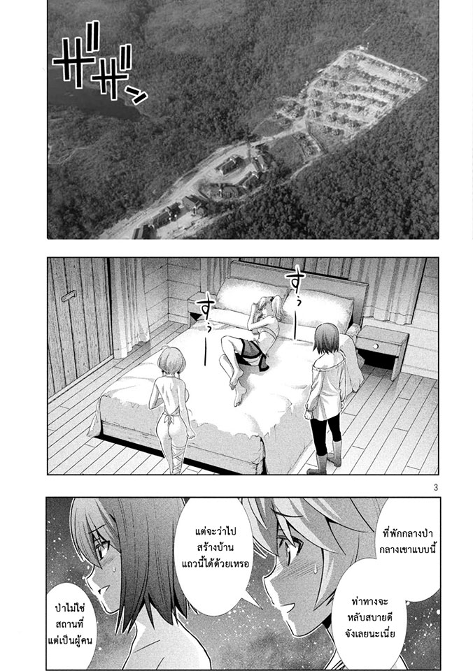 เธญเนเธฒเธ Parallel Paradise