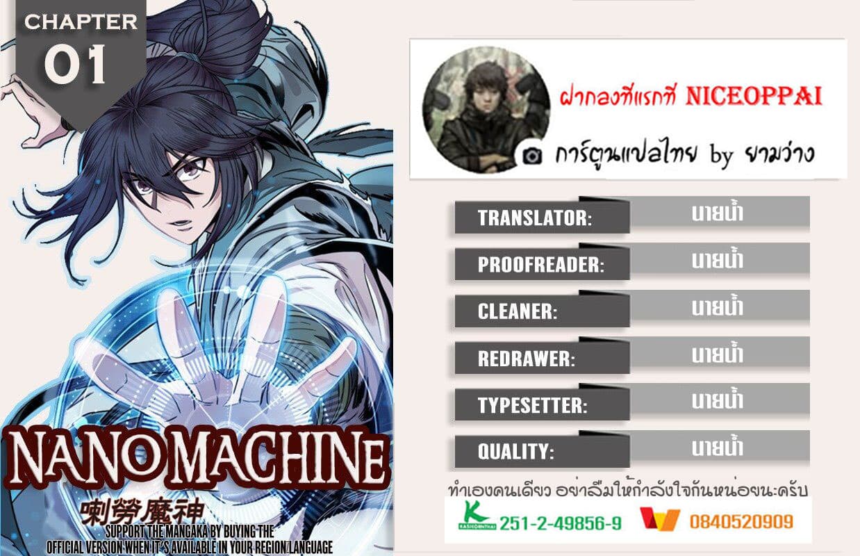 อ่าน Nano Machine