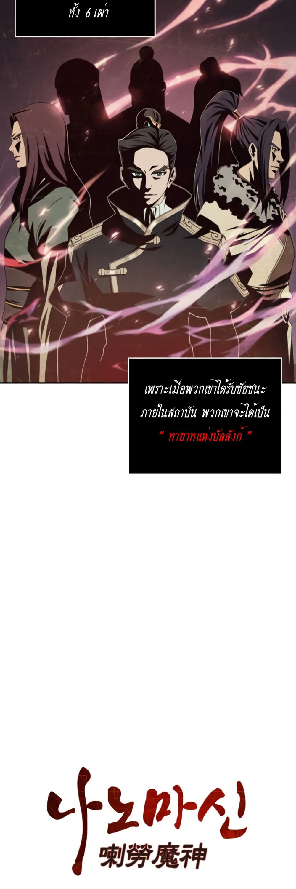 อ่าน Nano Machine