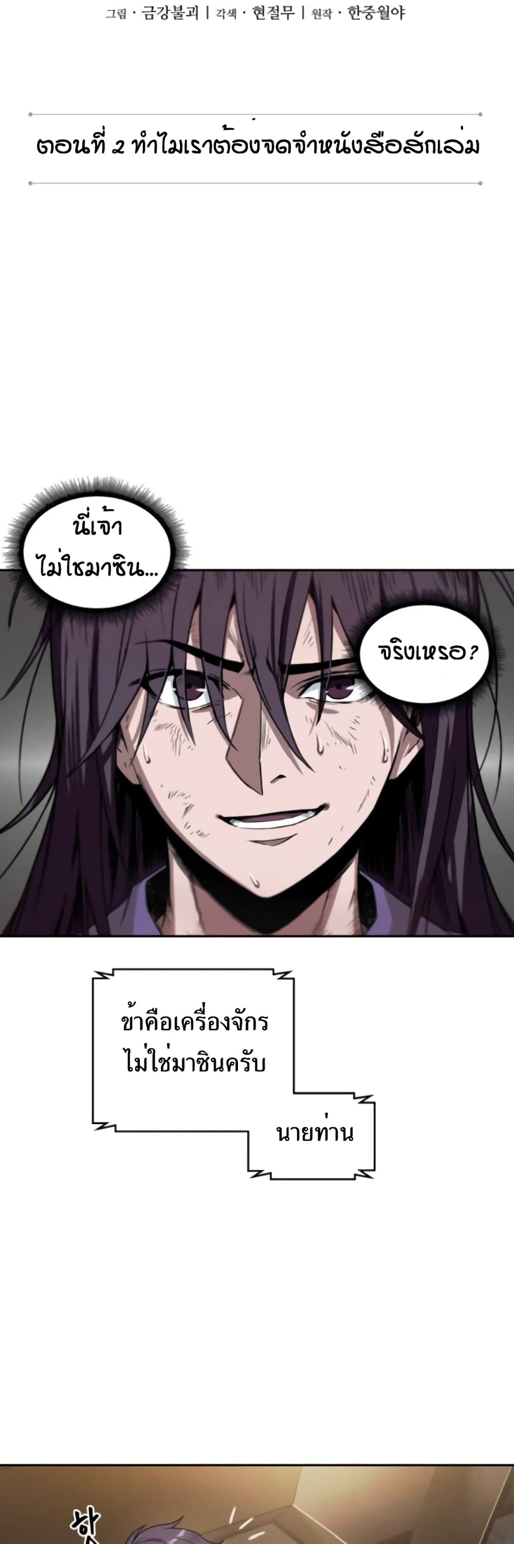 อ่าน Nano Machine