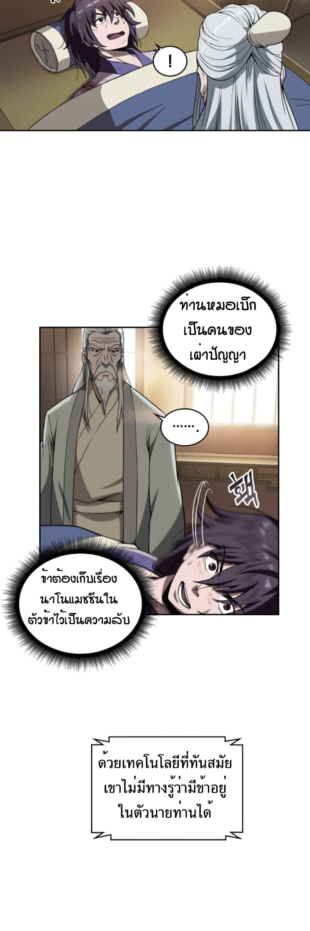 อ่าน Nano Machine
