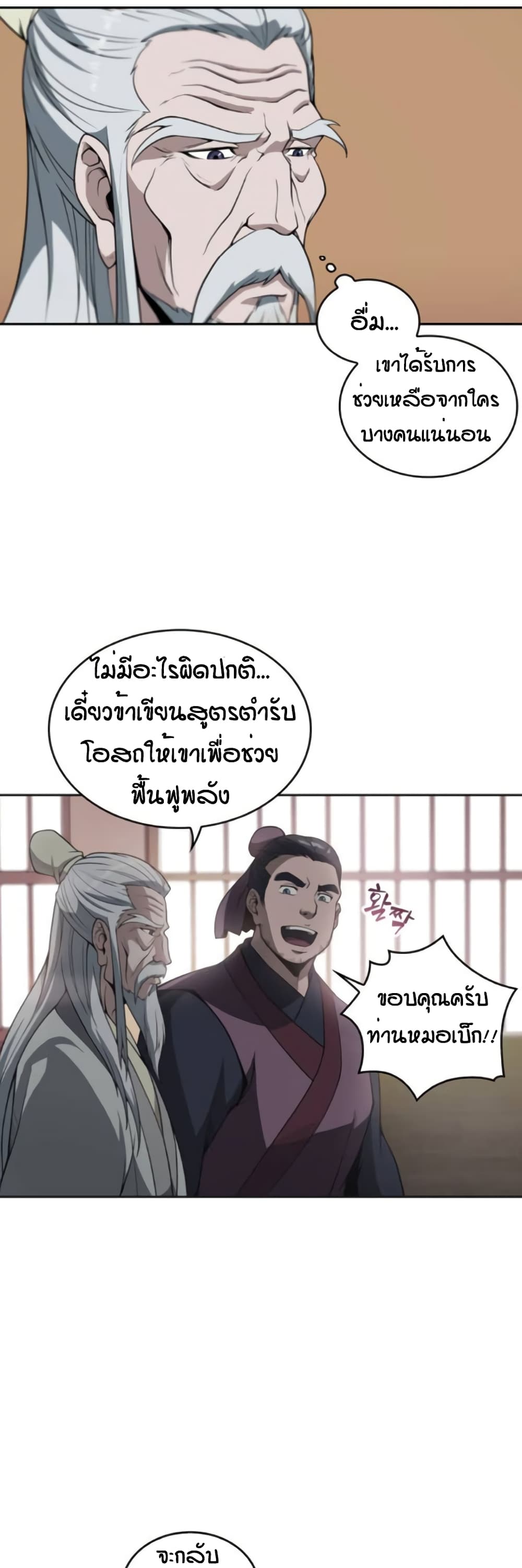 อ่าน Nano Machine