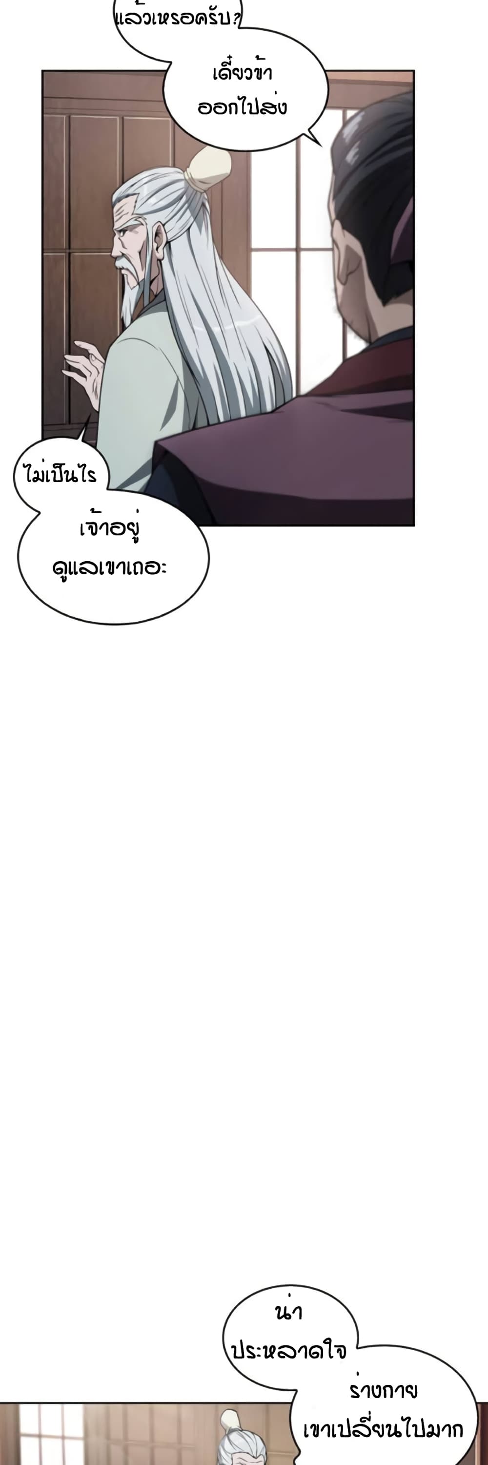 อ่าน Nano Machine
