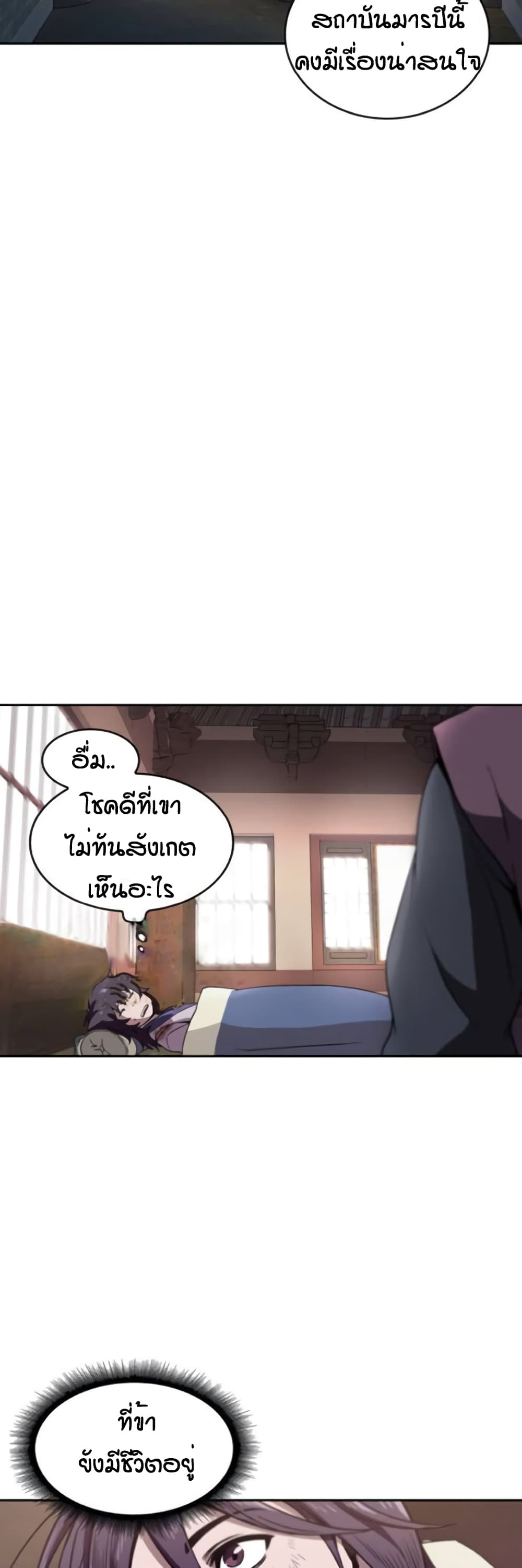 อ่าน Nano Machine