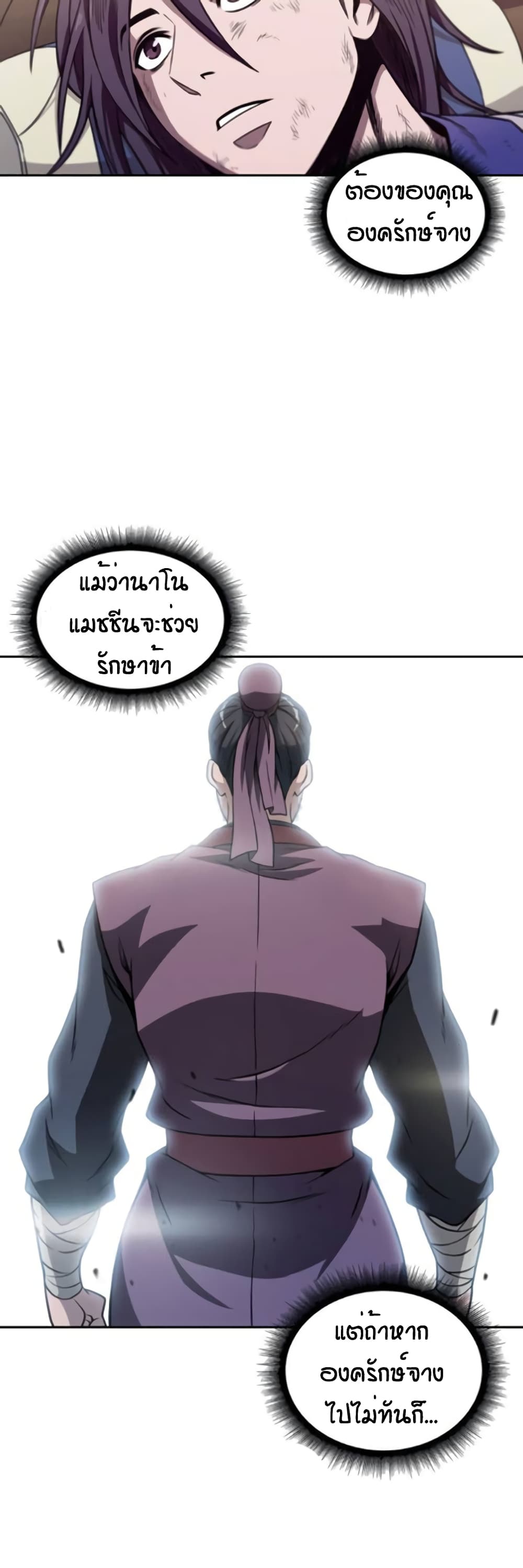 อ่าน Nano Machine