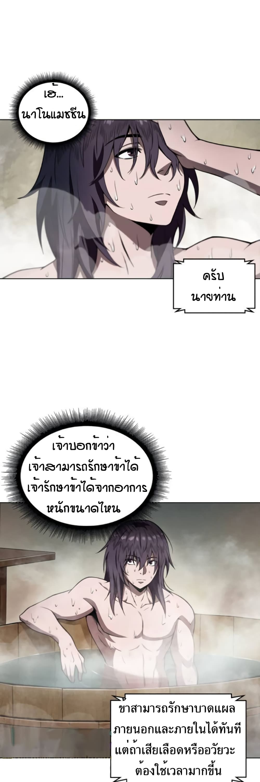 อ่าน Nano Machine