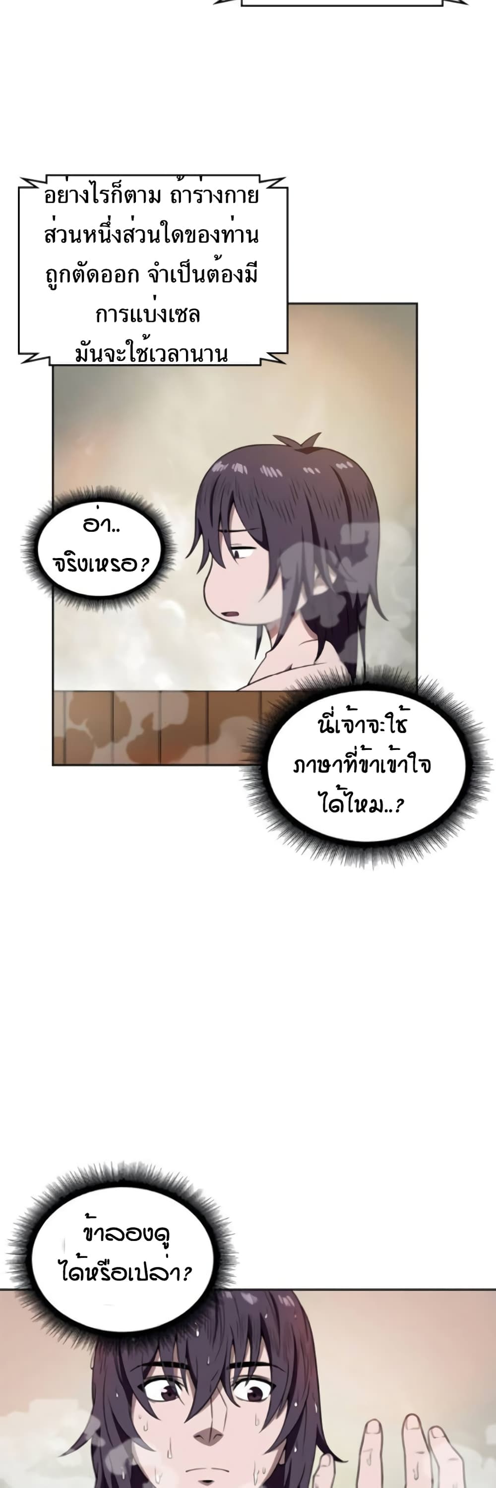 อ่าน Nano Machine