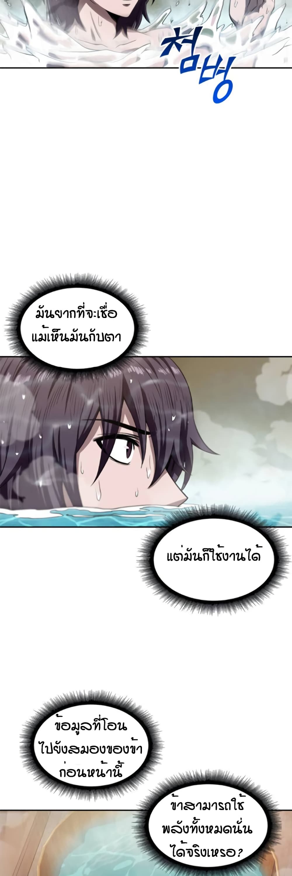 อ่าน Nano Machine