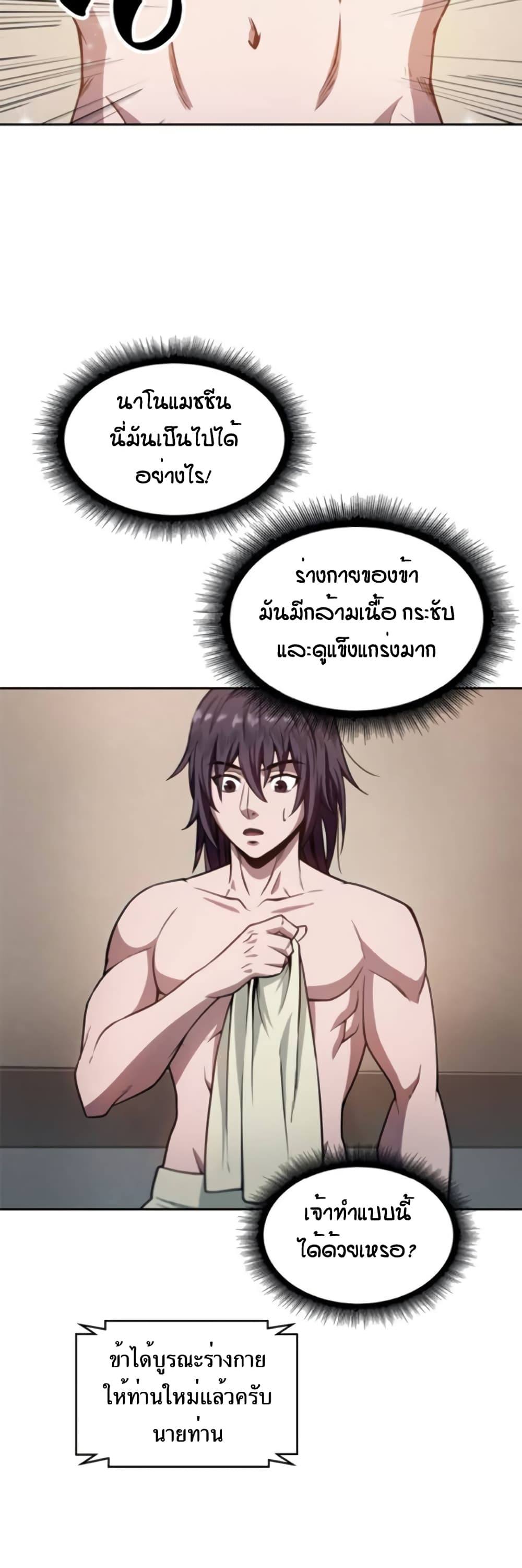 อ่าน Nano Machine