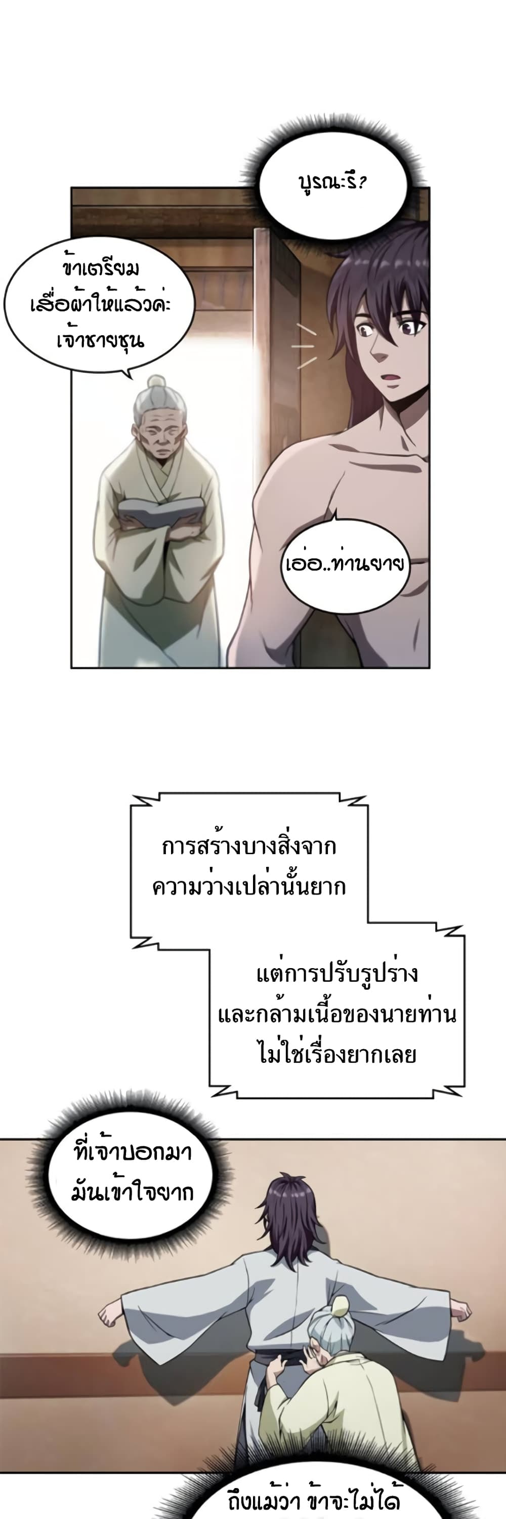 อ่าน Nano Machine