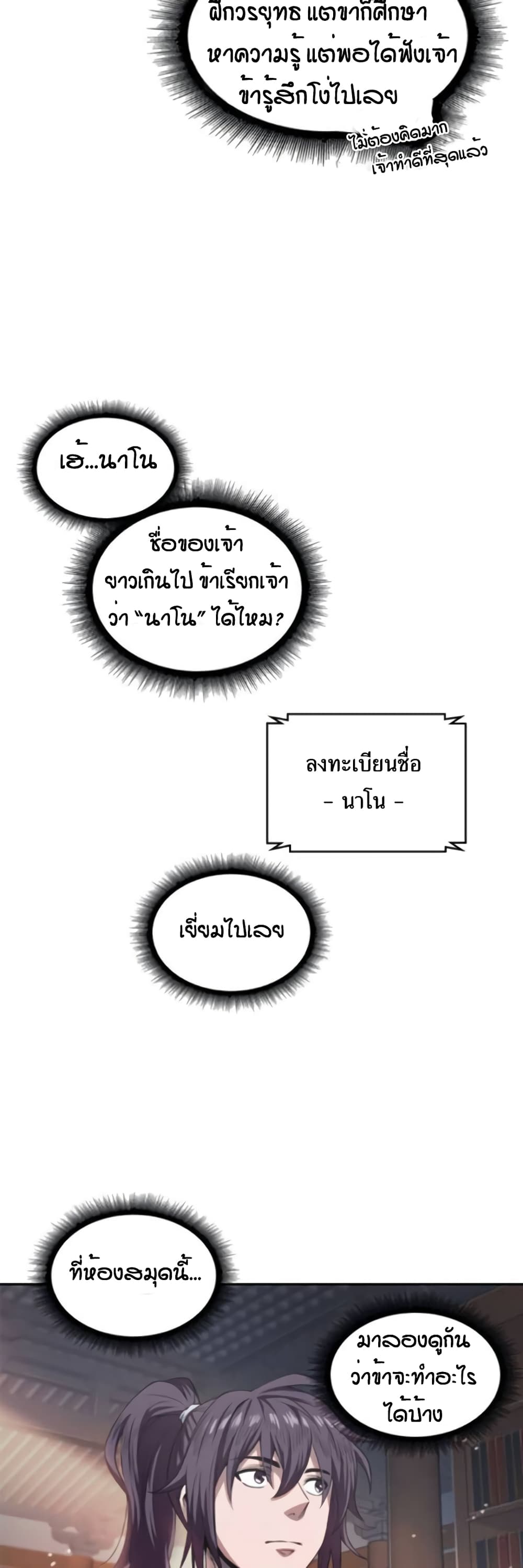อ่าน Nano Machine