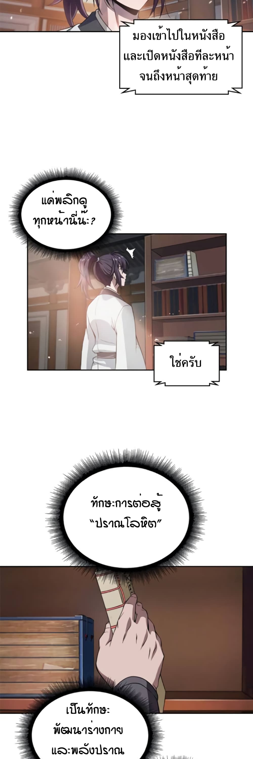 อ่าน Nano Machine