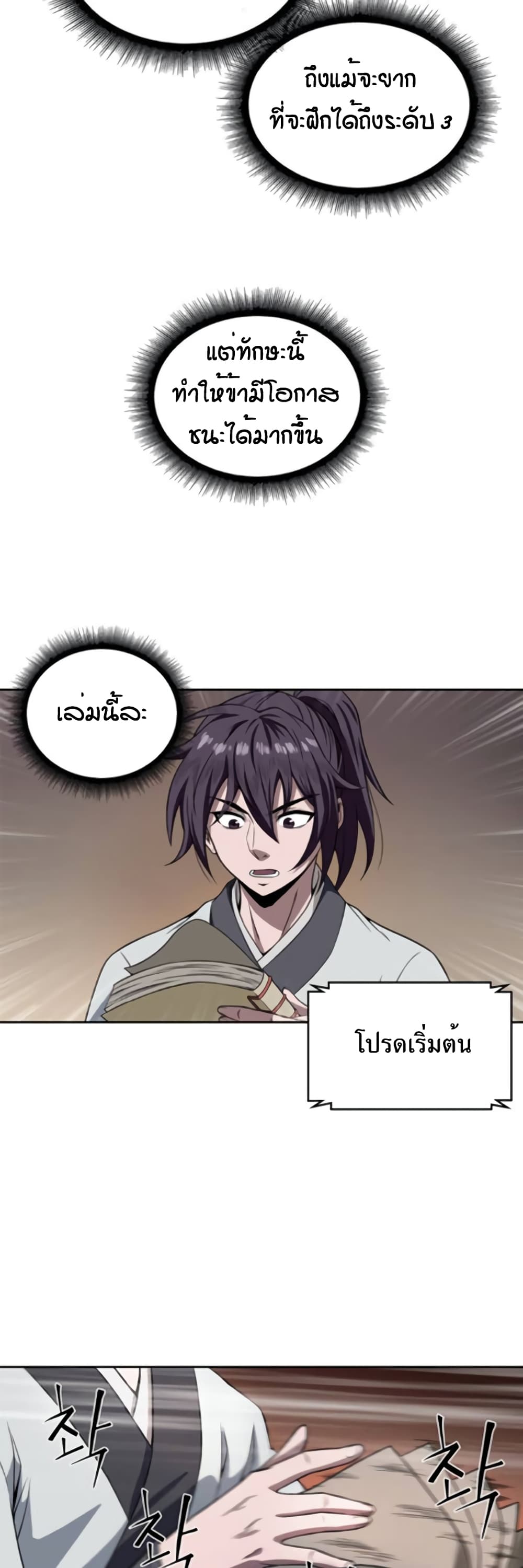 อ่าน Nano Machine