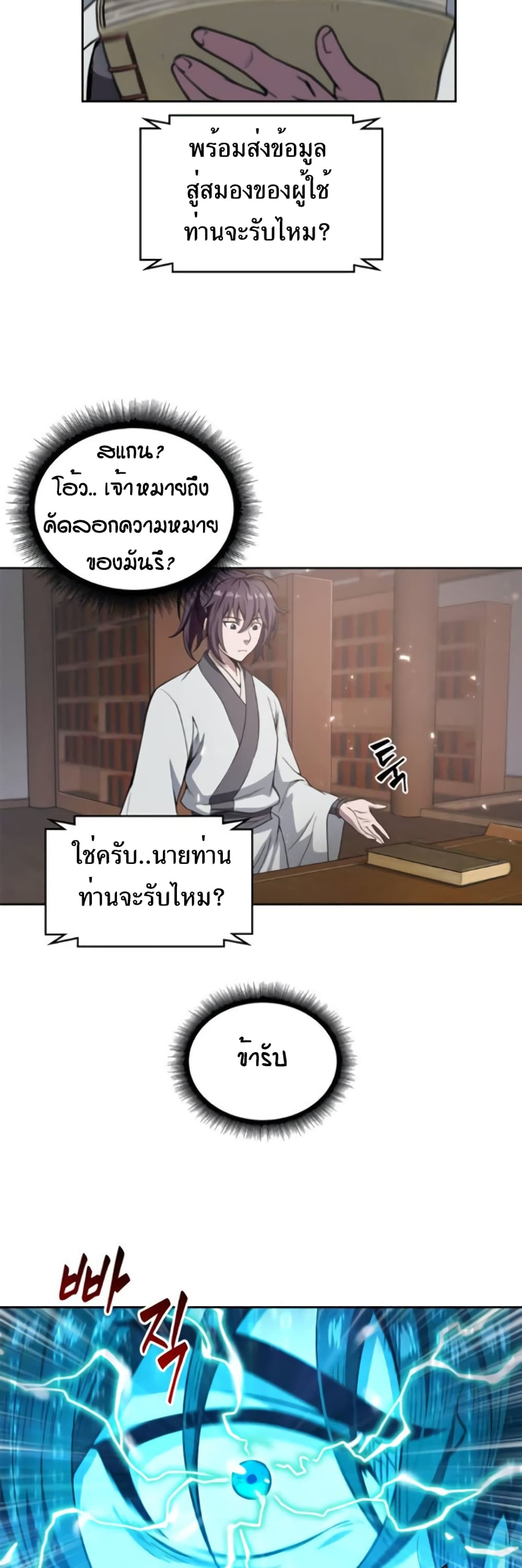 อ่าน Nano Machine
