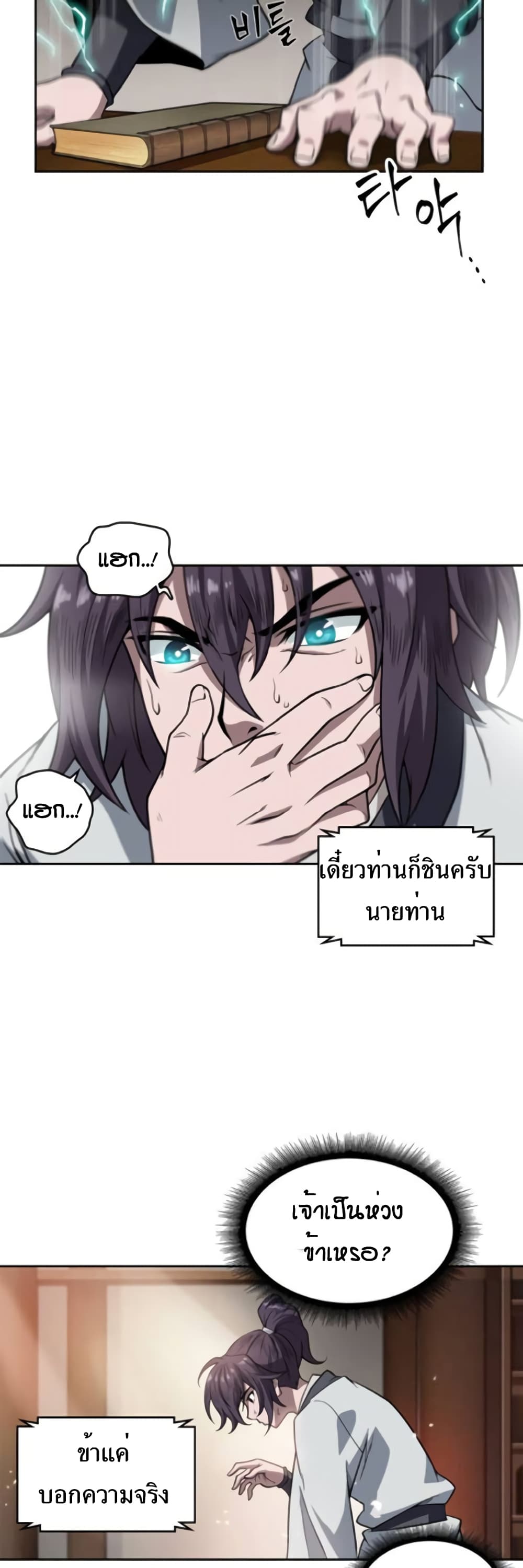 อ่าน Nano Machine