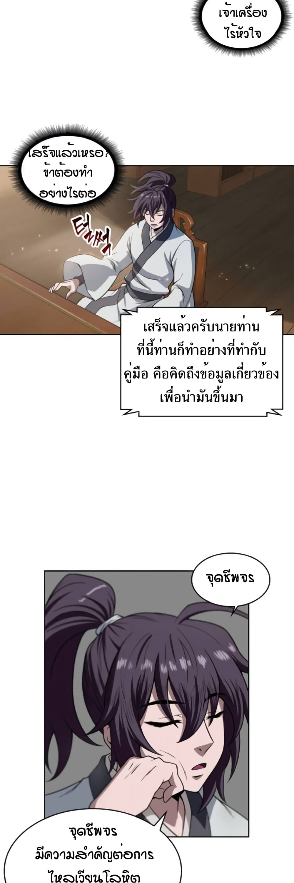 อ่าน Nano Machine