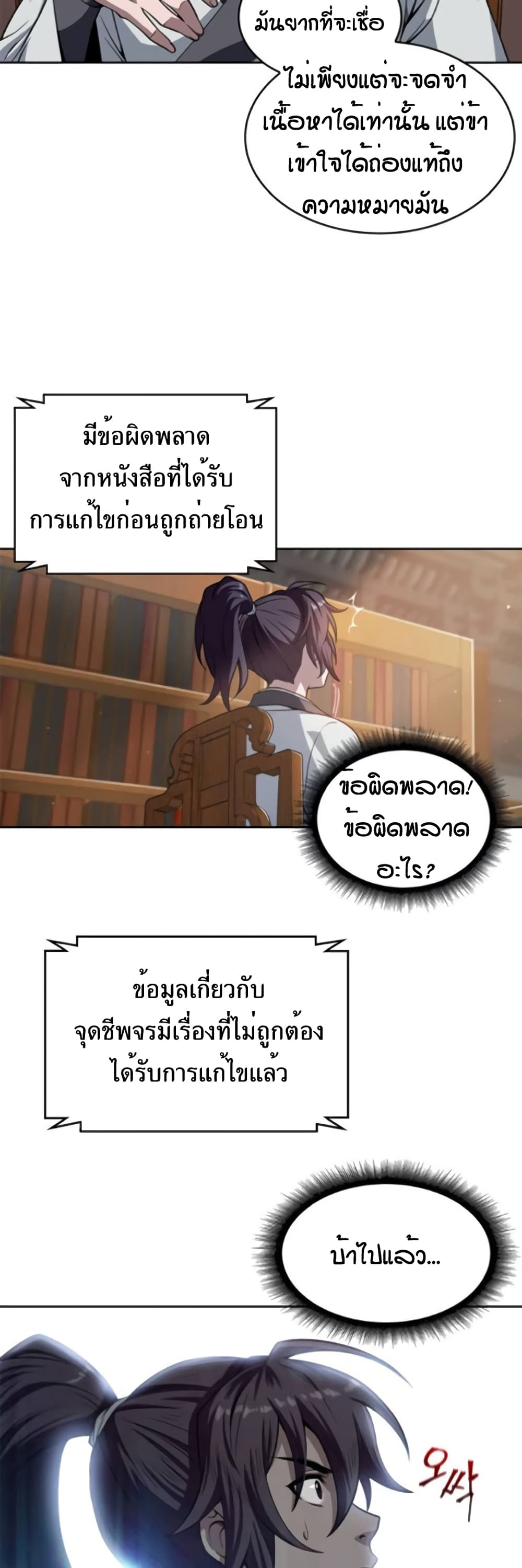 อ่าน Nano Machine