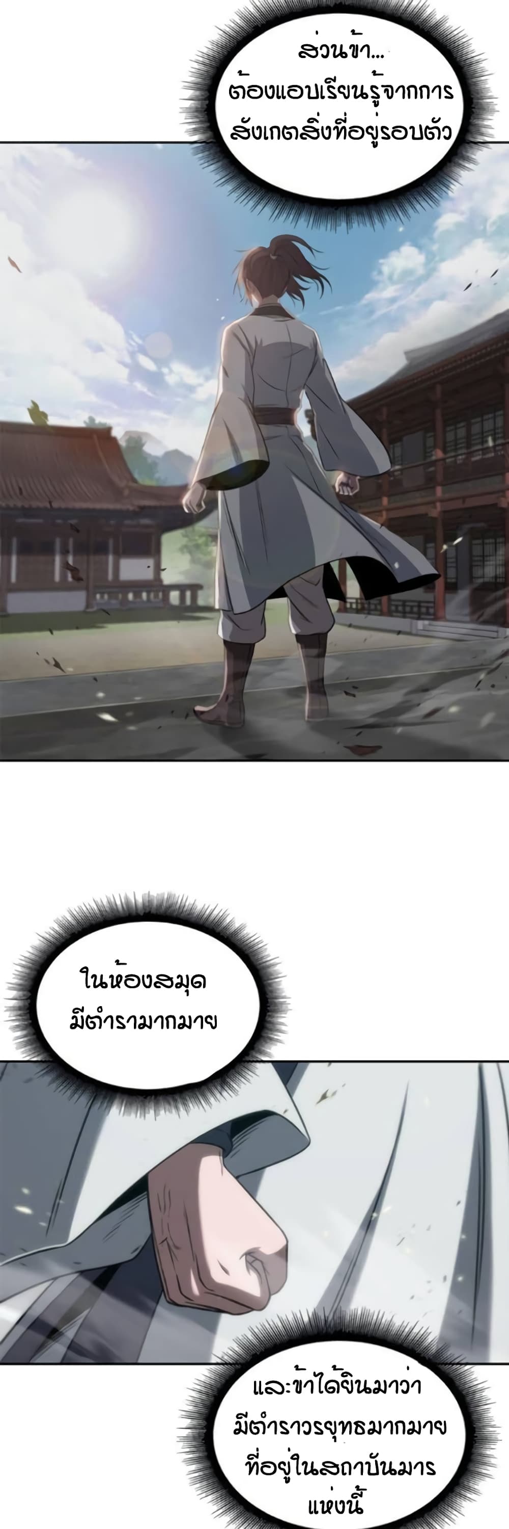 อ่าน Nano Machine