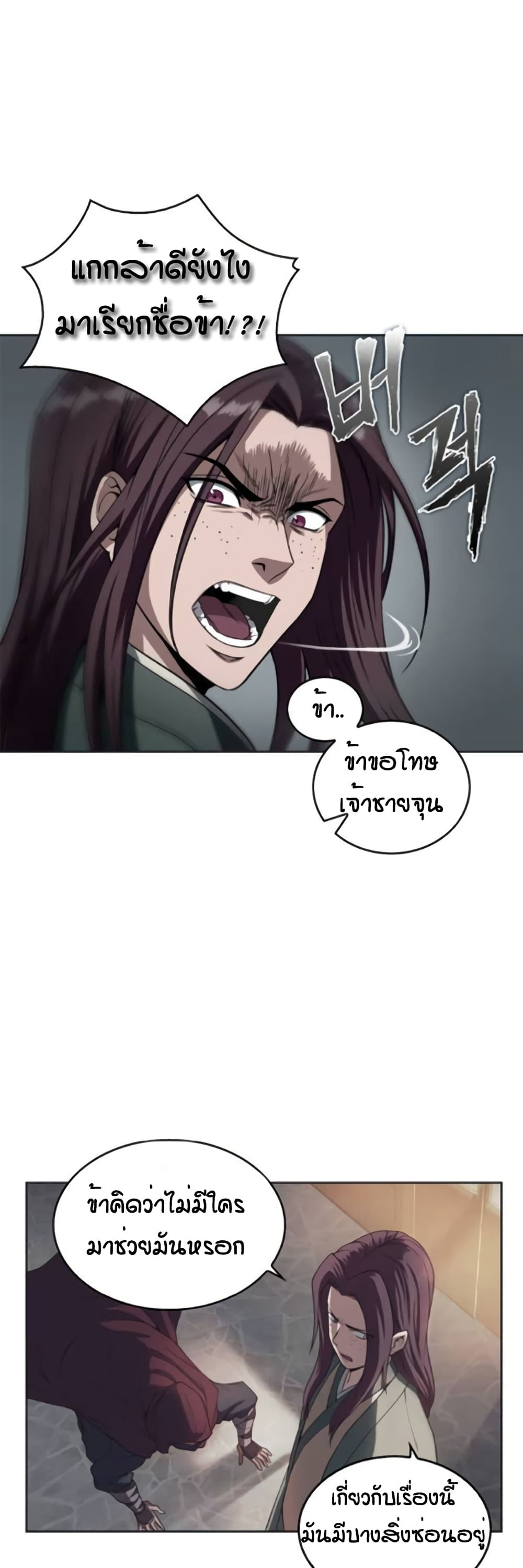 อ่าน Nano Machine