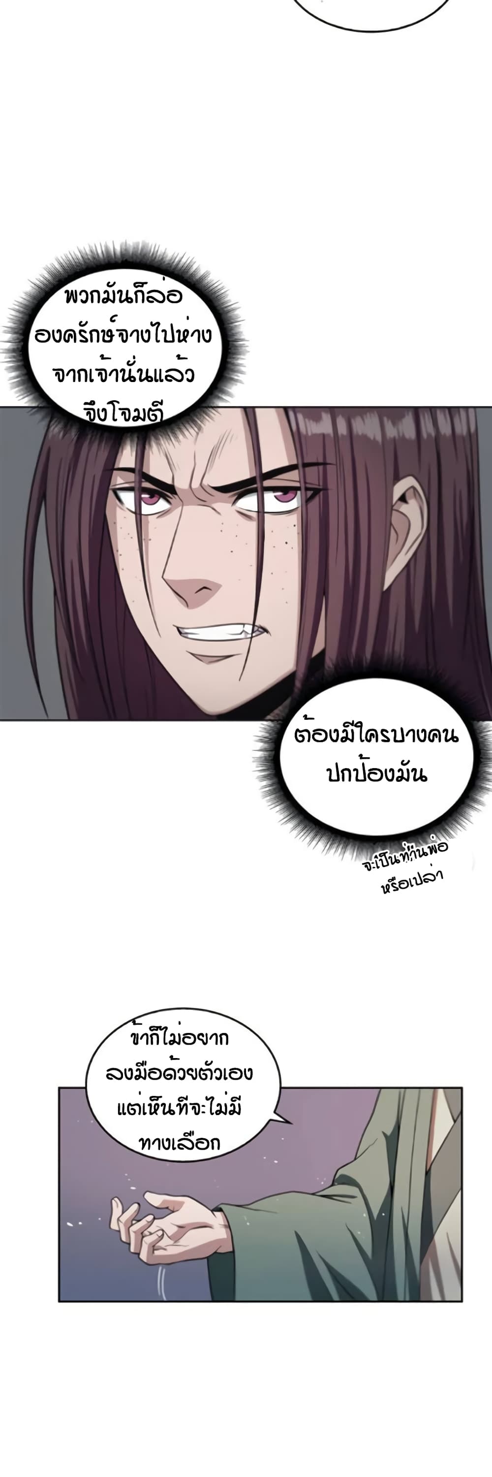 อ่าน Nano Machine