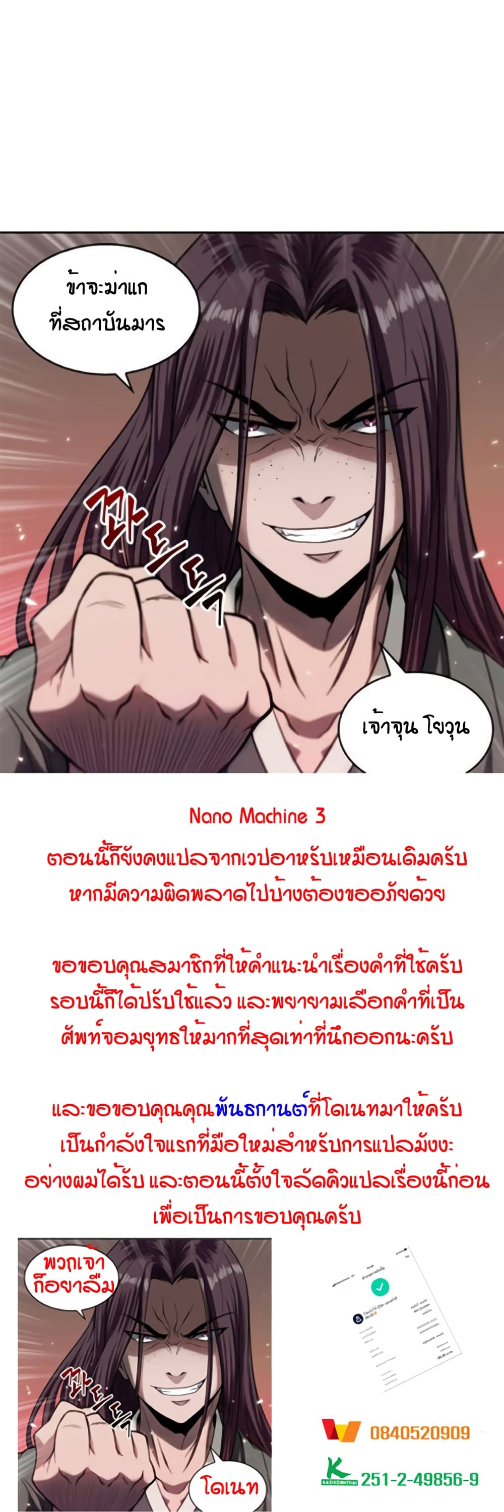 อ่าน Nano Machine