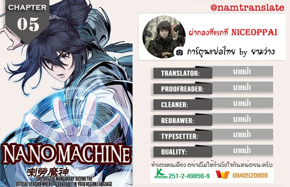 อ่าน Nano Machine